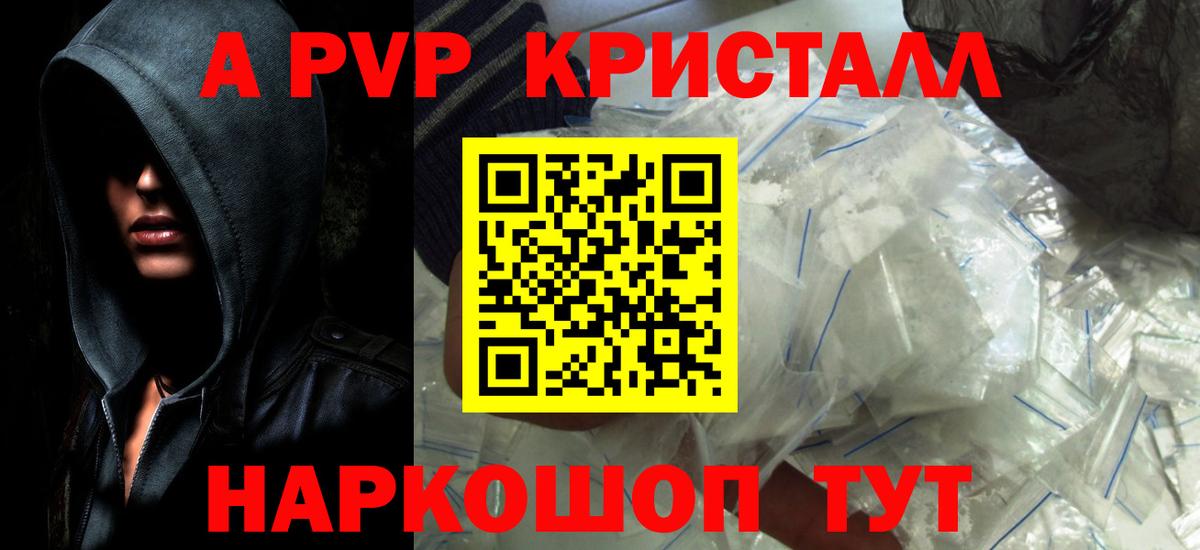A-PVP Соль Оренбург