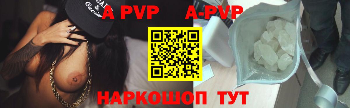 APVP мука  A PVP СК  А ПВП Соль  Оренбург  A-PVP  Вход с VPN 