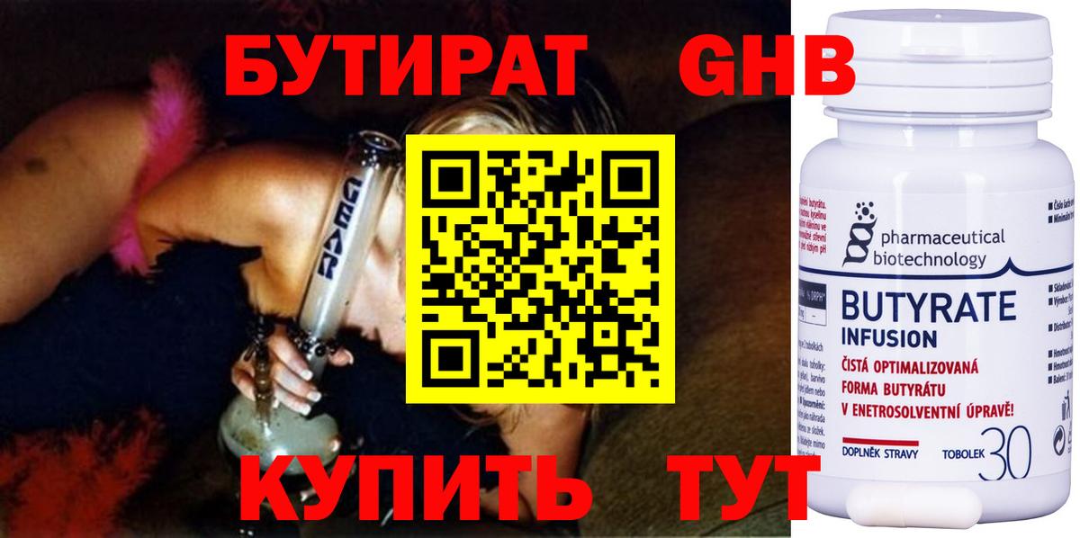 Бутират 1.4BDO  Вход с VPN  Бутират  Оренбург 