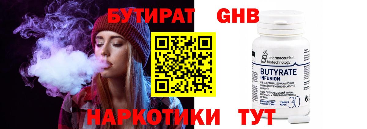 БУТИРАТ бутик Оренбург