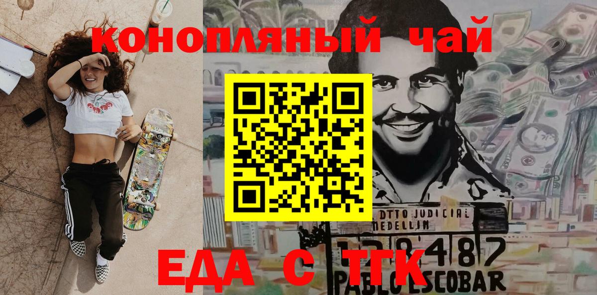 Еда ТГК марихуана  Вход с VPN  Оренбург 