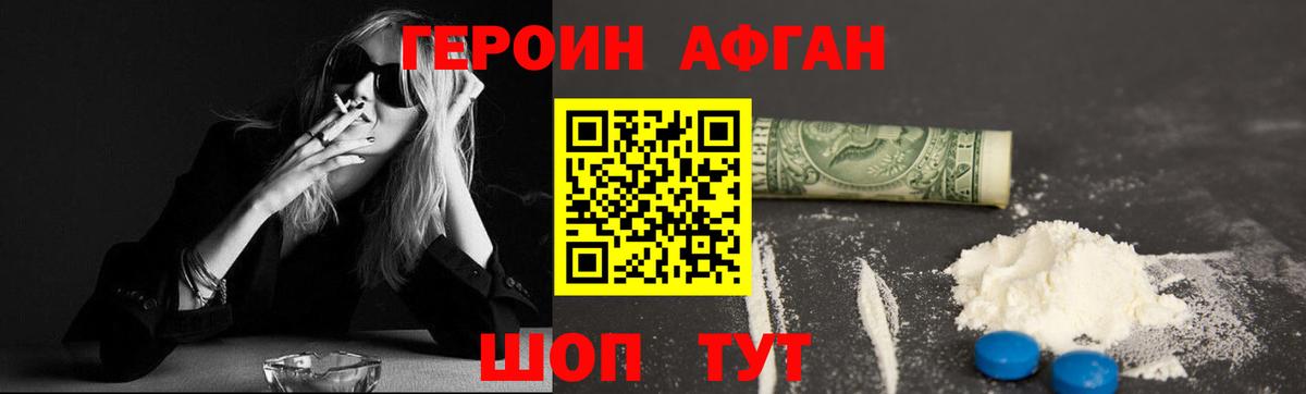 Героин Афган Оренбург