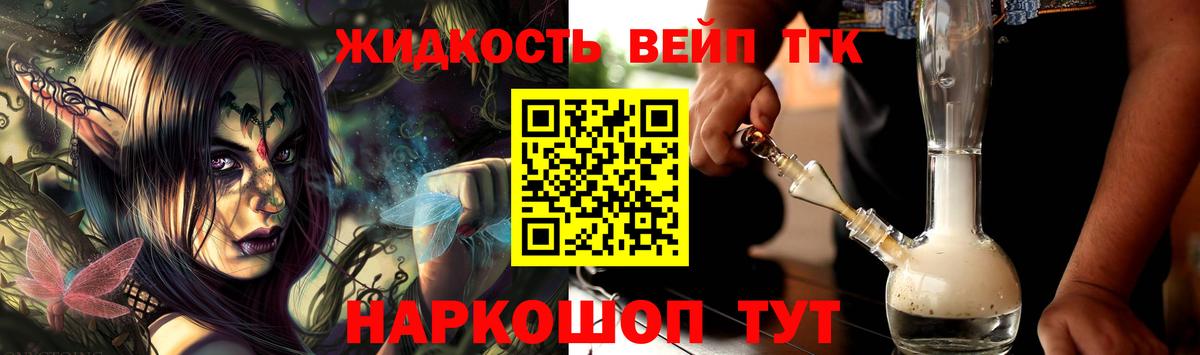 ТГК вейп с тгк  Вход с VPN  Оренбург 