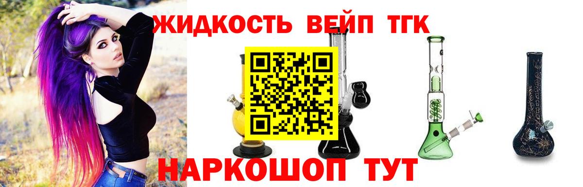 ТГК вейп Оренбург